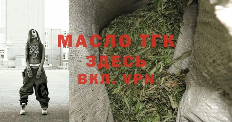 ТГК THC oil  Бабушкин 